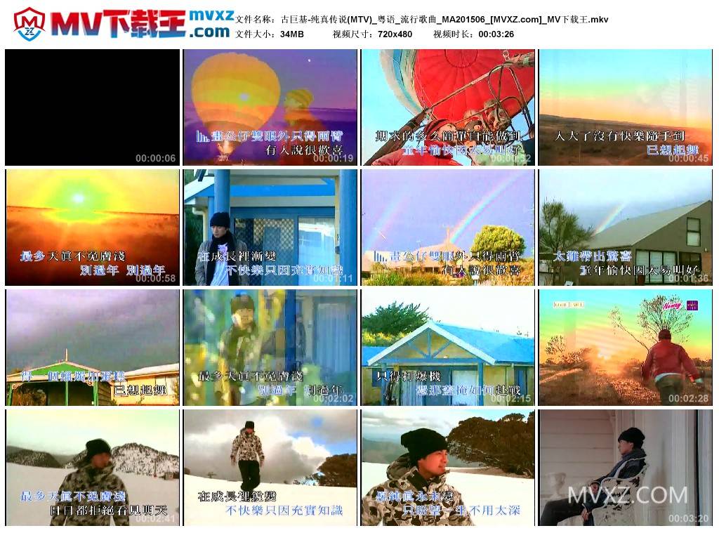 古巨基-纯真传说(MTV)_粤语_流行歌曲_MA201506